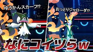 スカウト縛りランクマッチ面白すぎん？ｗｗ【Pokémon Champions】