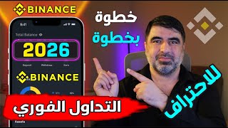 Learn Spot Trading on Binance Step by Step for Beginners thumbnail