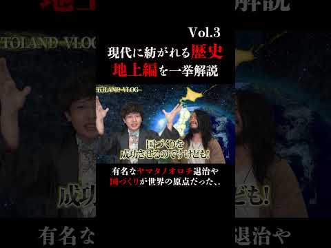 【古事記】出雲大社ができるまで