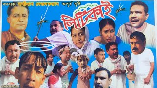 Litikai Assamese Full Movie