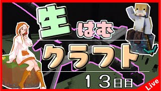 【Minecraft】生はむクラフト！１３日目～ついにエンドに行くぞ！エンドラ戦！？【1.18.2】