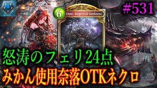 奈落の冠を使ったOTKネクロでグランプリ突破できる件www【東大生のシャドバ実況】#531