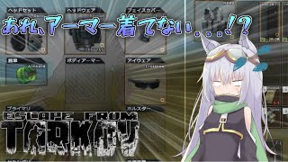 【EFT】アーマー着ずに出撃してたってマジ！？ｗｗｗ【ゆっくり実況】