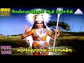 மருவத்தூருக்கு வாருங்களே HD Video Song மேல்ம