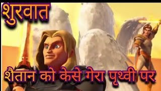 super book in hindi episode 2  Shuruwat  Superbook