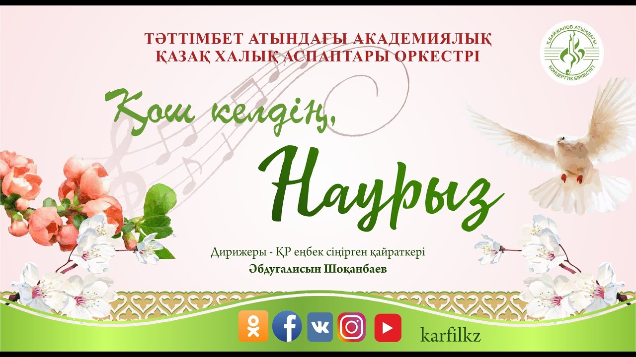 «Қош келдің, Наурыз!»