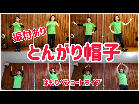 教養学科 『とんがり帽子』（振付あり）古関裕而／菊田一夫＿2021ショートライブ#2