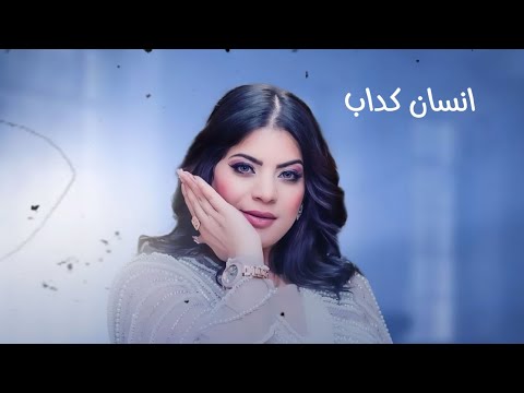 انا من بعد ماكنت بخاف من الدنيا عليك توزيع حسام ماركو جودي انسان كداب 2024