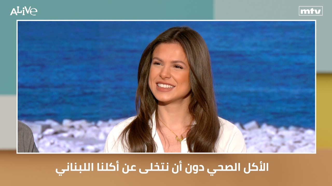 الأكل الصحي دون أن نتخلى عن أكلنا اللبناني