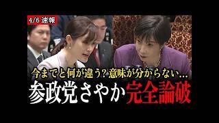 参政党・塩入清香が高市首相を完全論破！消費税の矛盾を暴く