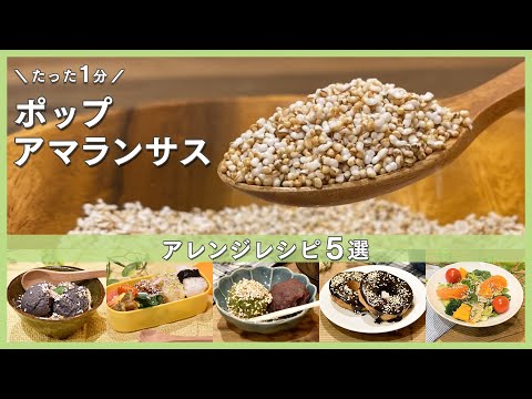 園芸 アマランサス、アワ