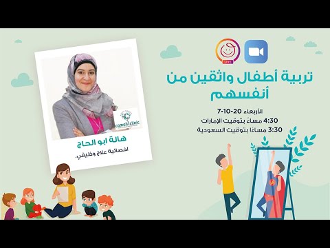 تربية أطفال واثقين من أنفسهم