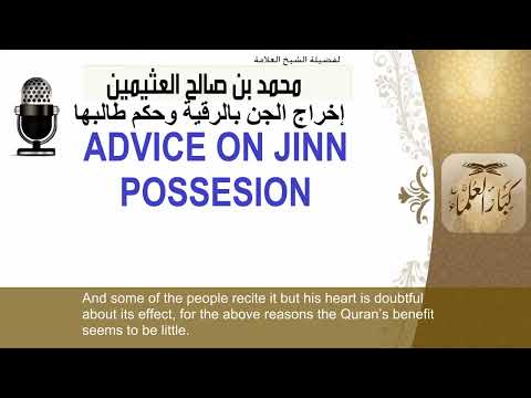 Shaykh Uthaymin's Advice -  Why The Quran Is Not An Effective Ruqyah Against The Jinn!