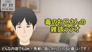 【雑談ラジオ】視聴者のコメントを読んで楽しく会話しよう！
