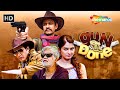 Sanjay Mishra और Vijay Raaz जबरदस्त कॉमेडी मूवी | Gun Pe Done | Full Movie #bollyw