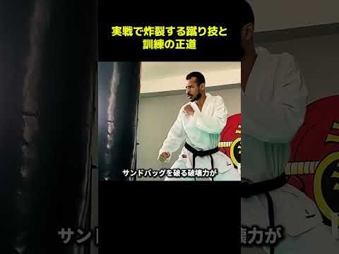 実戦で炸裂する蹴り技と訓練の正道