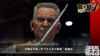 【龍が如く７】4～6章振り返り【ネタバレあり】