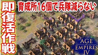 戦士育成所を16個建てて死んでも即復活する作戦！【神聖ローマ帝国, 4 vs 4, バルト, Age of Empires 4, AOE4 ゲーム実況】