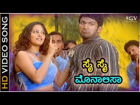 Sai Sai Monalisa ಸೈ ಸೈ ಮೊನಾಲಿಸಾ ನೀ ಬ್ರಹ್ಮನ - HD Video Song - Puneeth Rajkumar, Anitha - Chakri