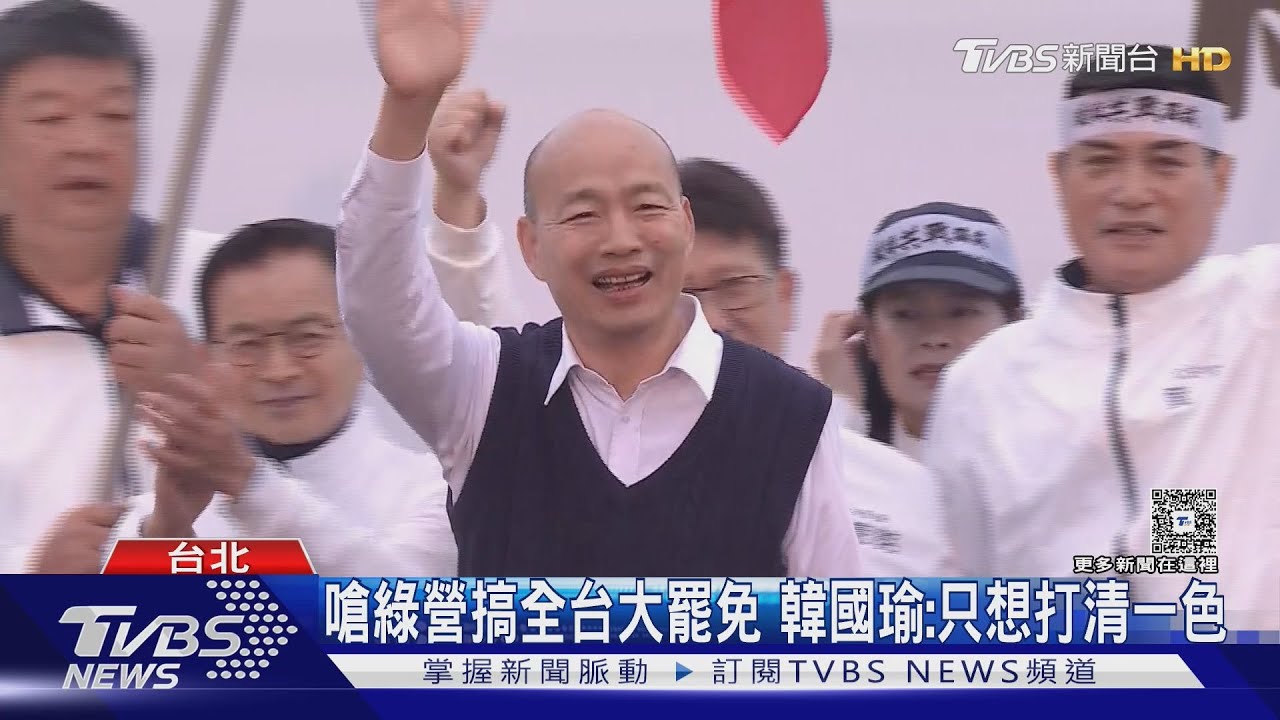 嗆綠營搞全台大罷免 韓國瑜:只想打清一色