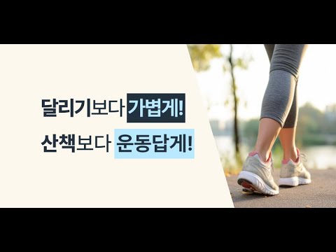 와키 Waki - 나만의 실시간 인터벌 걷기 운동 코치 video thumbnail
