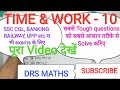 Time and Work का ऐसा Concept जिससे सबसे Tough questions बहुत ही आसान तरीके से solve हो जाएंगे..