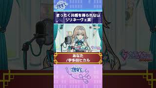 【匂い嗅ぎません！？】共感を得られないリリネーヴェｗバーチャルうたじまん #JOYSOUND #vtuber #カラオケ #歌枠 #Shorts