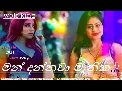 Man Dannawa Menika ♥♥( මං දන්නවා මැණික ) - Dileepa Saranga Music Video | New Sinhala Songs ( 2021 ).
