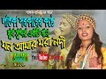 মন আমার মরা নদী || লতিকা সরকার || পাগল হাসানের গান || Mon Amar Mora Nodi || Folk Song_HD