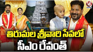 CM Revanth Reddy Offer Prayers To Lord Venkateswara Swamy Along With Family | Tirumala