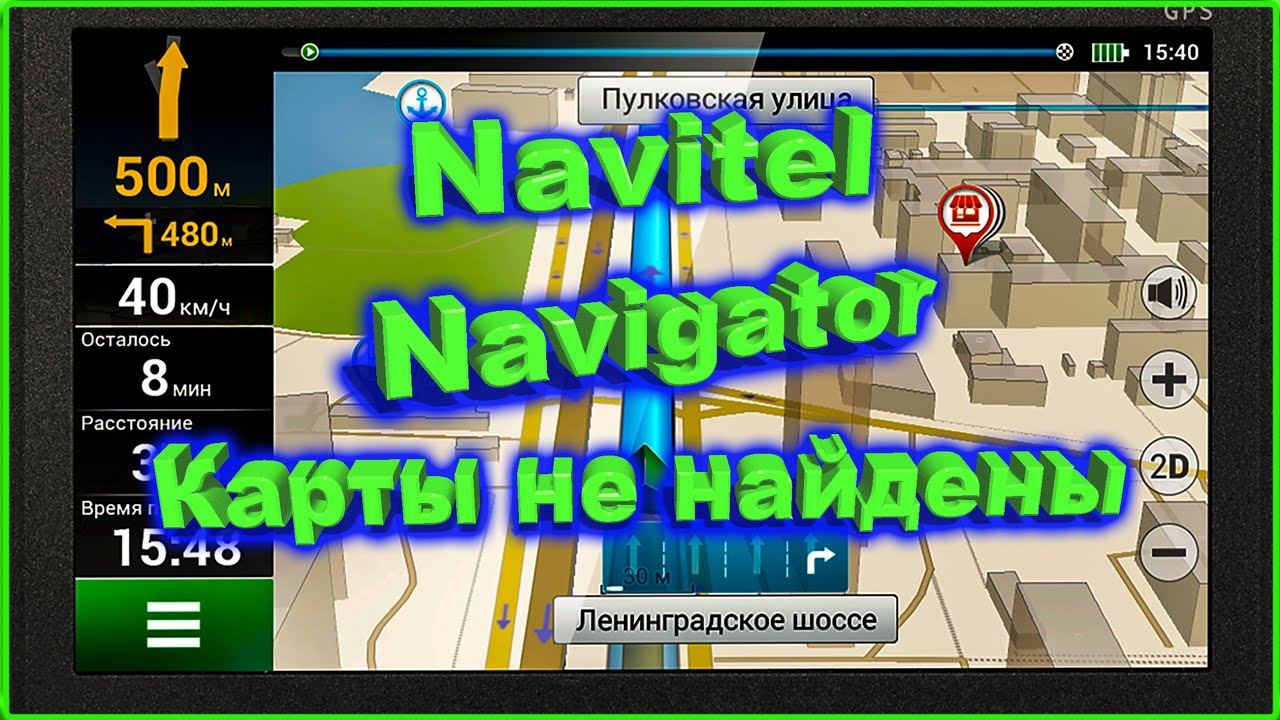 Навител не индексирует карты - Почему и что делать?