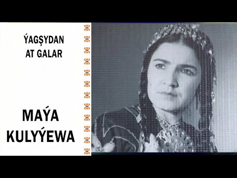 Ýagşydan at galar - Maýa Kulyýewa (1920-2018)