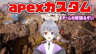 【Apex】ぶいすぽっ！カスタム参加します！【TGS2023】