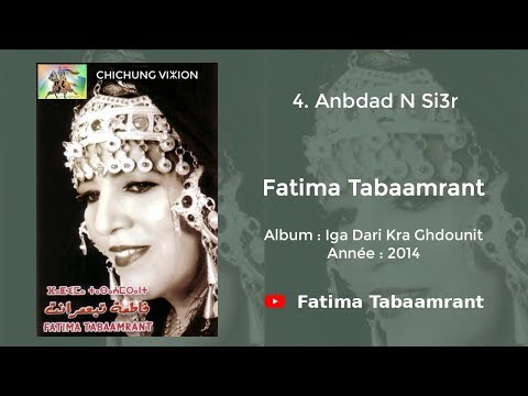 Fatima Tabaamrant : Anbdad N Si3r - 2014 فاطمة تبعمرانت