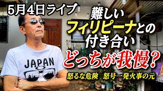 5月4日ライブ　フィリピン・パラワン島から