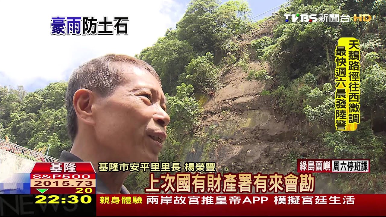 體檢山坡地/颱風沖刷擋土牆 新北市嚴管坡地安全!