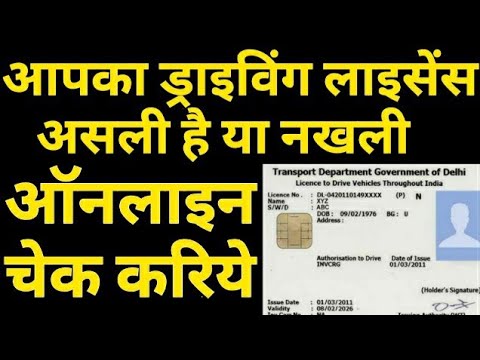 download lagu mp3 mp4 How To Check Fake Driving License In India, download lagu How To Check Fake Driving License In India gratis, unduh video klip How To Check Fake Driving License In India