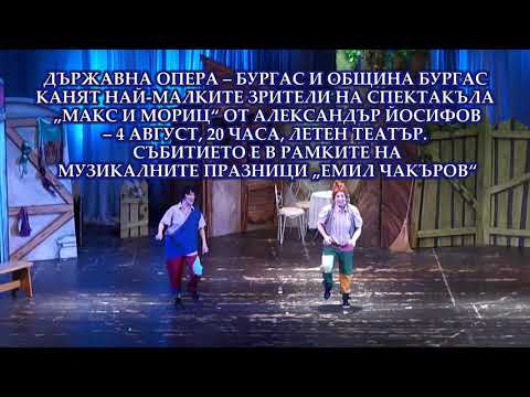 Държавна опера - Бургас представя"Макс и Мориц" от Александър Йосифов, режисьор—Александър Текелиев