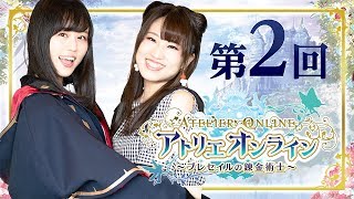 【実況プレイ】「アトリエ オンライン」先出し！放送部！：第二回