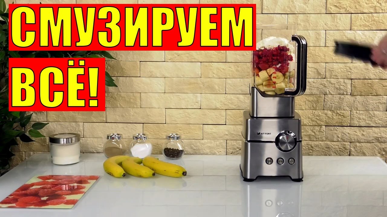 Блендер Kitfort KT-1310