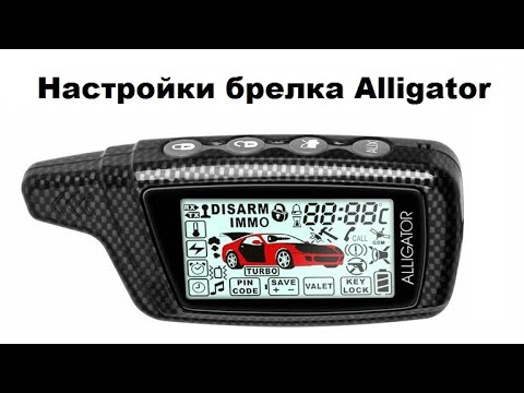 Как уменьшить чувствительность сигнализации аллигатора? Простые способы и советы