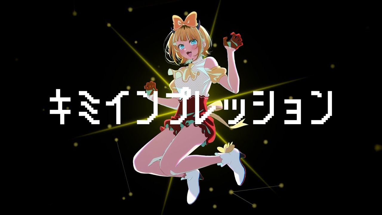 【推しの子】B小町 MEMちょメイン曲 / キミインプレッション【SHORT Ver.】