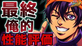 【オラドラ】課金中毒者＆上位勢専用キャラ⁉︎…俺の素直なナランチャ最終評価‼︎そしてラストガチャでトリッシュが…【オラオラオーバードライブ】【ジョジョの奇妙な冒険】