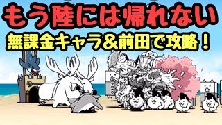 ヘアーサロン潮風 にゃんこ大戦争 こしぎんちゃくの浜辺 星３ 星２ أغاني Mp3 مجانا