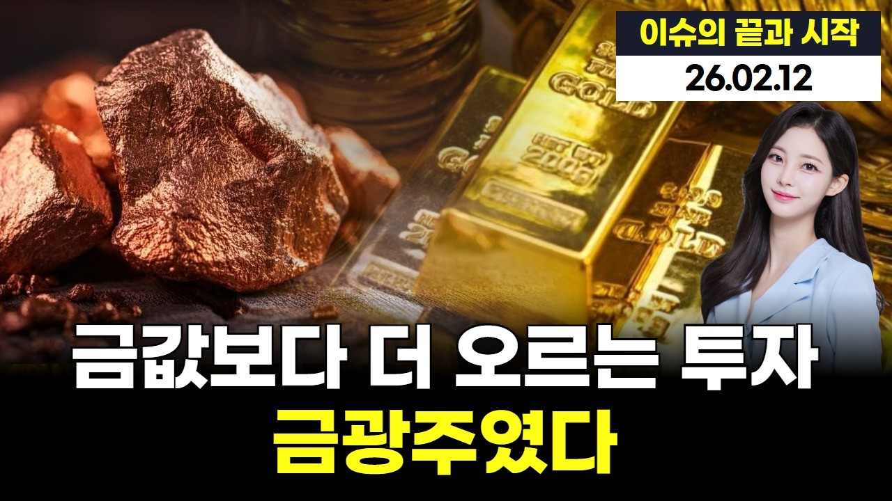 금값보다 더 오르는 투자, 금광주였다