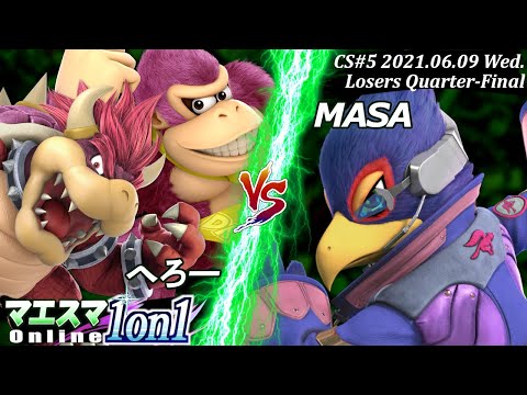 【#スマブラSP/#マエスマ】＜敗者側準々決勝＞へろー(クッパ,ドンキーコング）VS MASA(ファルコ)【1on1 Champion Series#5 オンライン大会/SSBU Online】