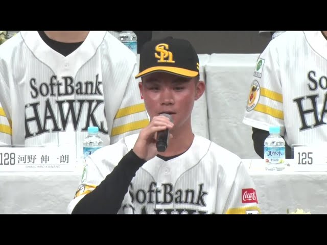 【ホークス 新入団選手発表記者会見】新入団選手たちが大切にしている言葉は？  2024年12月9日 福岡ソフトバンクホークス