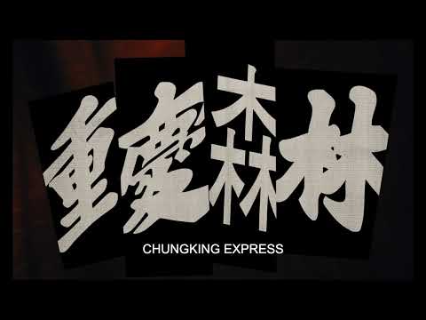 Chungking Express (1994) - Full Intro