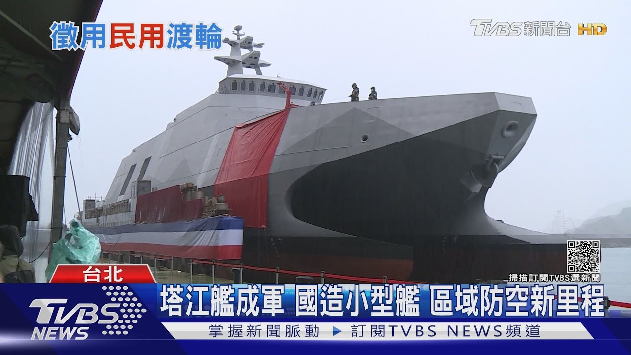 塔江艦成軍防空、反艦火力超強! 專家:「這招」粉碎共軍攻台野心