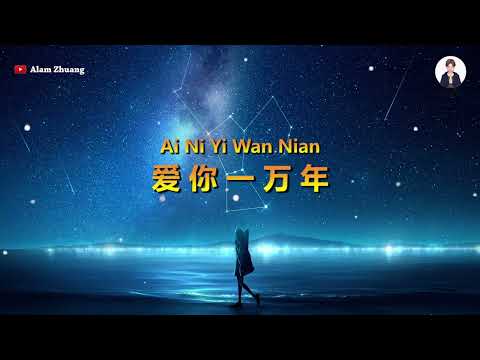 Ai Ni Yi Wan Nian ( 爱你一万年 ) Andy Lau - Karaoke